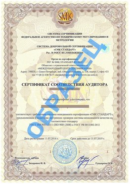 Сертификат соответствия аудитора Солнечногорск Сертификат ГОСТ РВ 0015-002